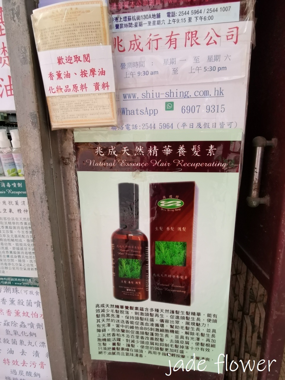香りのレシピ その106 ホテルの香り: 香港から親愛的朋友!! Part2